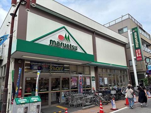 マルエツ 元住吉店(徒歩4分)