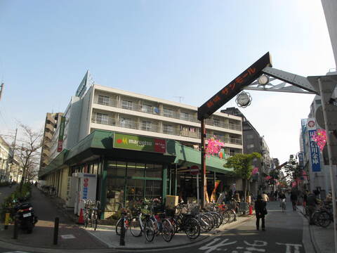マルエツ 武蔵新城店(徒歩9分)