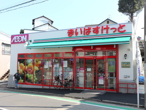 まいばすけっと 岸谷1丁目店(徒歩5分)