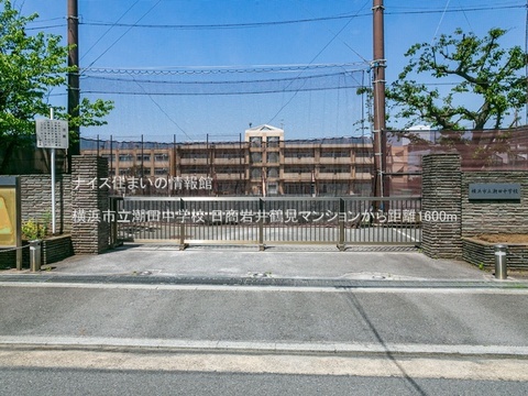 横浜市立潮田中学校(徒歩20分)