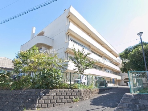 横浜市立上の宮中学校(徒歩2分)