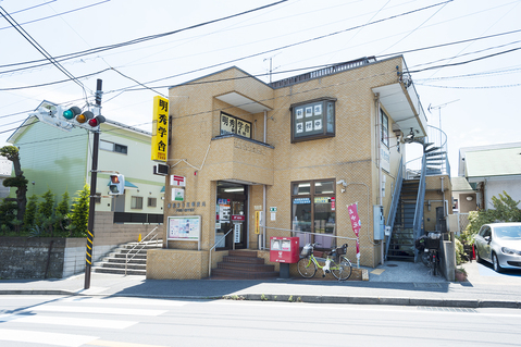 横浜東寺尾郵便局(徒歩8分)