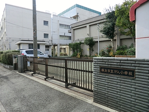 横浜市立汐入小学校(徒歩5分)