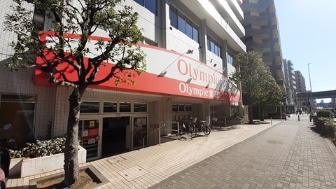 Olympic（オリンピック） 鶴見店(徒歩5分)
