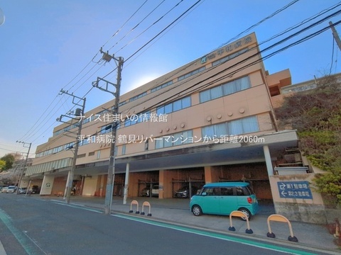 平和病院(徒歩26分)