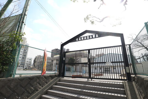 横浜市立神奈川小学校(徒歩14分)