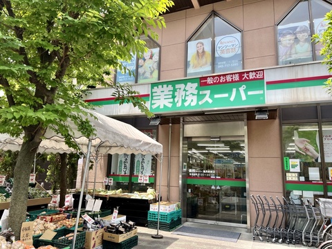 業務スーパー 鶴見駅前店(徒歩2分)