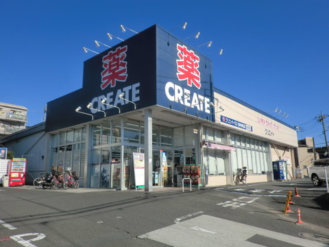 クリエイトSD（エス・ディー） 横浜東寺尾店(徒歩7分)
