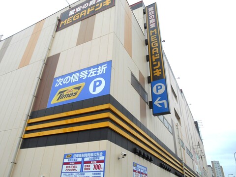 MEGAドン・キホーテ鶴見中央店(徒歩6分)