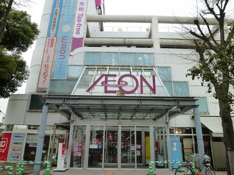 イオン駒岡店(徒歩2分)