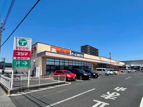 たいらや今泉新町店(徒歩4分)