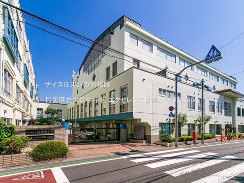 目黒区立大鳥中学校(徒歩10分)