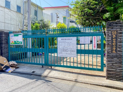 品川区立第四日野小学校(徒歩4分)