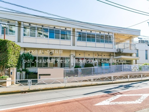 ひがしやま幼稚園(徒歩6分)