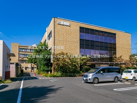 三宿病院(徒歩12分)