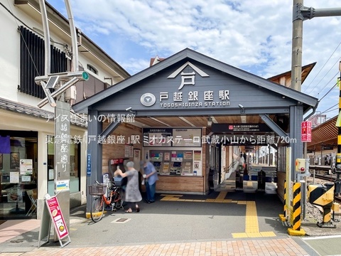 東急電鉄「戸越銀座」駅(徒歩9分)