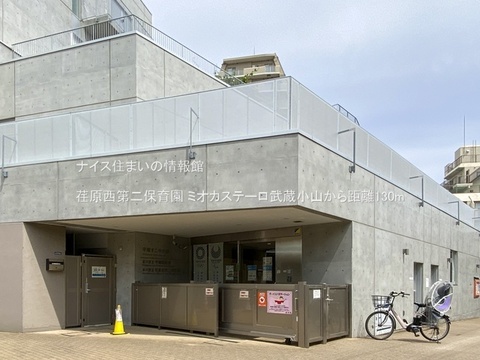 荏原西第二保育園(徒歩2分)