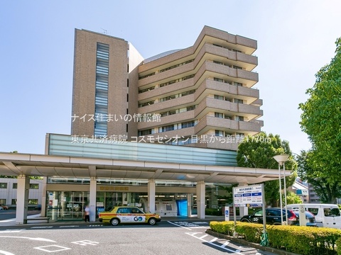 東京共済病院(徒歩23分)