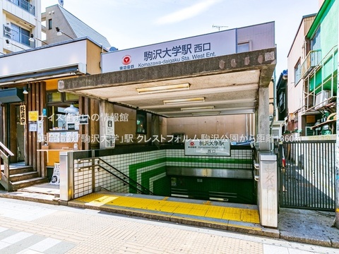 東急電鉄「駒沢大学」駅(徒歩17分)