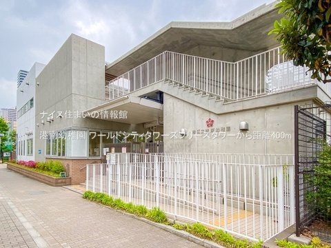 港南幼稚園(徒歩5分)