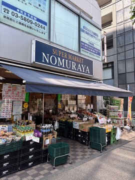 NOMURAYA(徒歩3分)