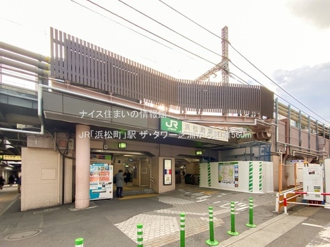JR「浜松町」駅(徒歩7分)