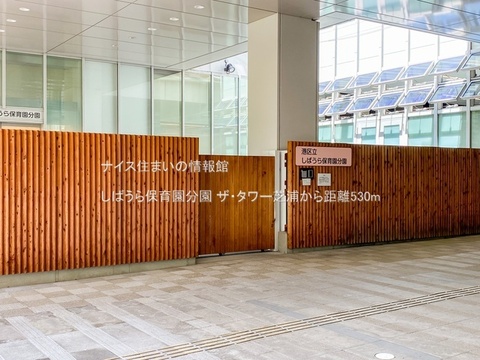 しばうら保育園分園(徒歩7分)