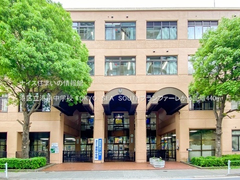 港区立港南中学校(徒歩6分)