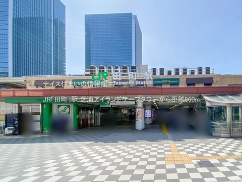 JR「田町」駅(徒歩12分)