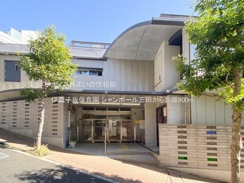 伊皿子坂保育園(徒歩12分)