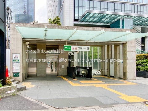 都営地下鉄「大門」駅(徒歩3分)