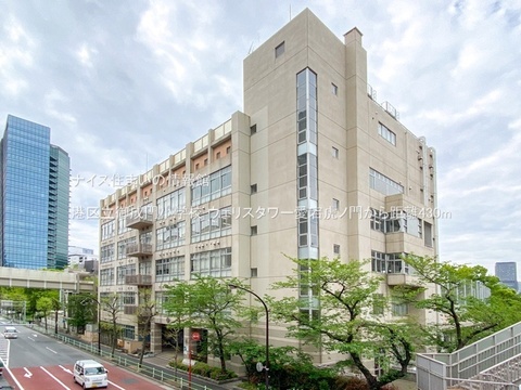 港区立御成門小学校(徒歩6分)