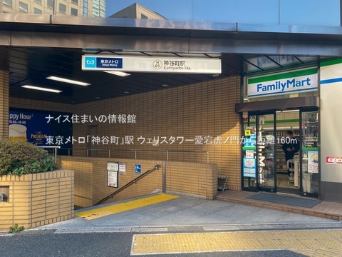 東京メトロ「神谷町」駅(徒歩2分)