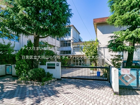目黒区立大岡山小学校(徒歩2分)