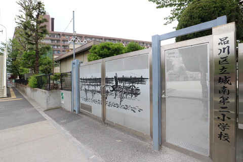 品川区立城南第二小学校(徒歩4分)
