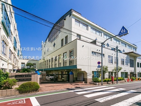 目黒区立大鳥中学校(徒歩10分)