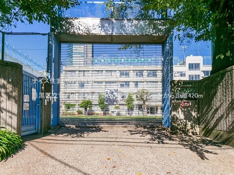 目黒区立菅刈小学校(徒歩6分)