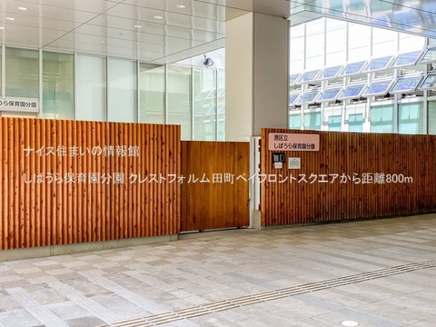 しばうら保育園分園(徒歩10分)