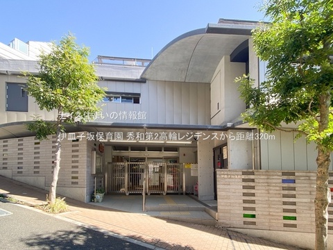 伊皿子坂保育園(徒歩4分)