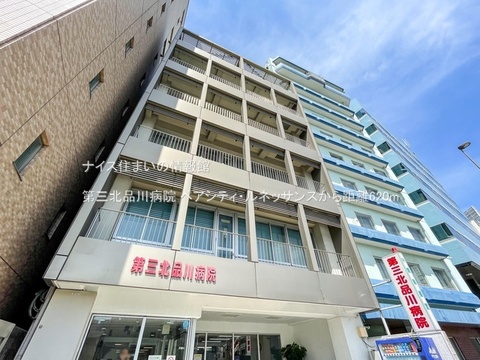 第三北品川病院(徒歩8分)