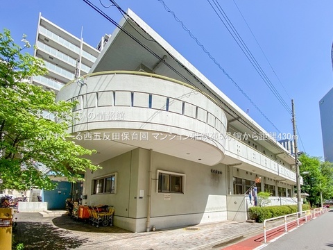ぷりすくーる西五反田保育園(徒歩6分)