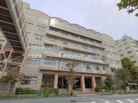 港区立御成門中学校(徒歩8分)