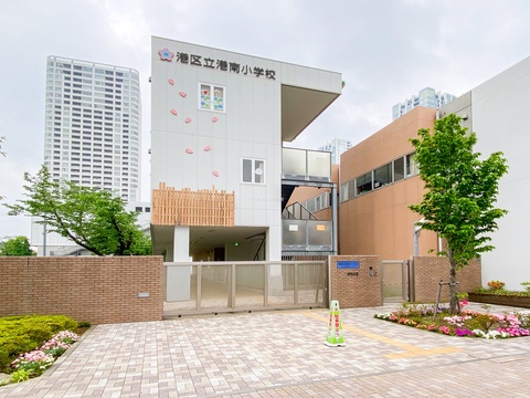 港区立港南小学校(徒歩6分)