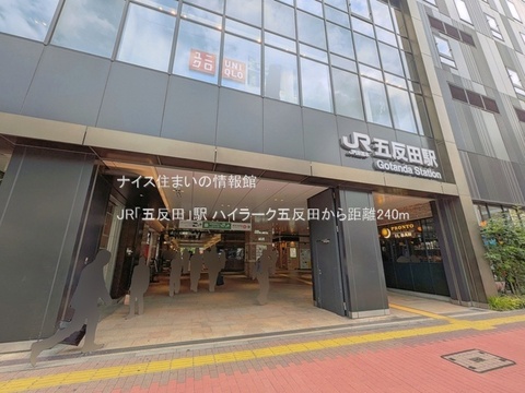JR「五反田」駅(徒歩3分)