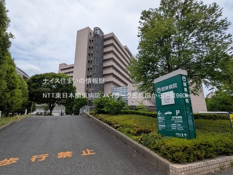 NTT東日本関東病院(徒歩12分)