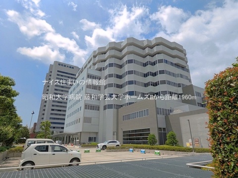 昭和大学病院(徒歩25分)