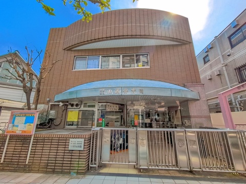 田道保育園(徒歩16分)