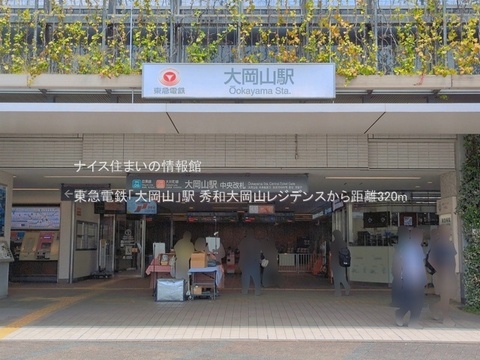 東急電鉄「大岡山」駅(徒歩4分)