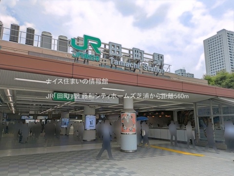 JR「田町」駅(徒歩7分)