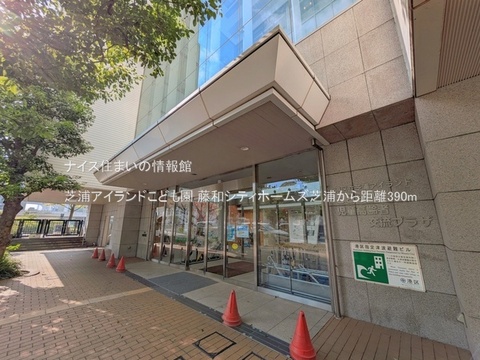 芝浦アイランドこども園(徒歩5分)